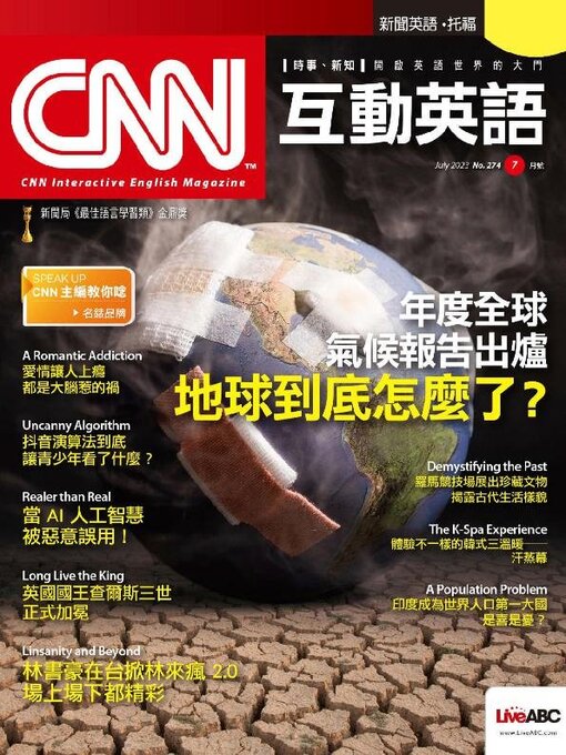 Title details for CNN 互動英語 by Acer Inc. - Available